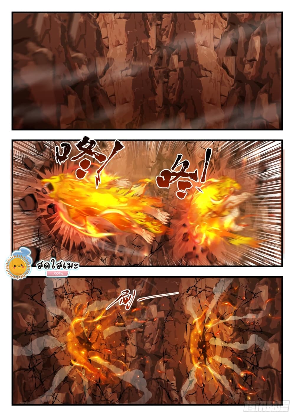 Martial Peak เทพยุทธ์เหนือโลก page 7