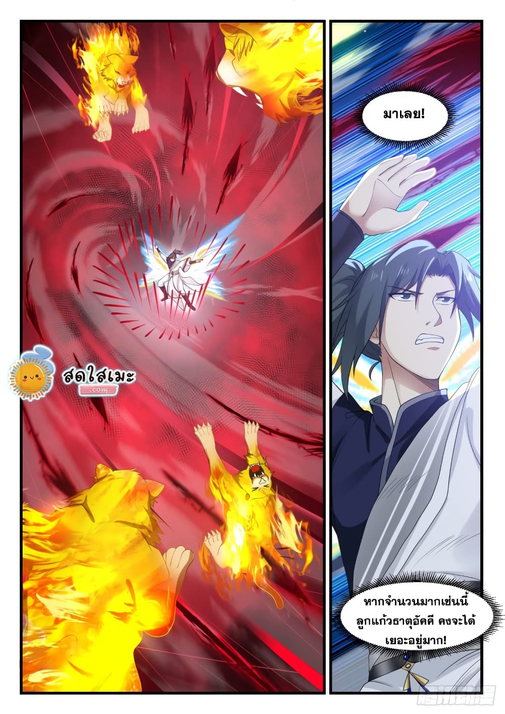 Martial Peak เทพยุทธ์เหนือโลก page 9