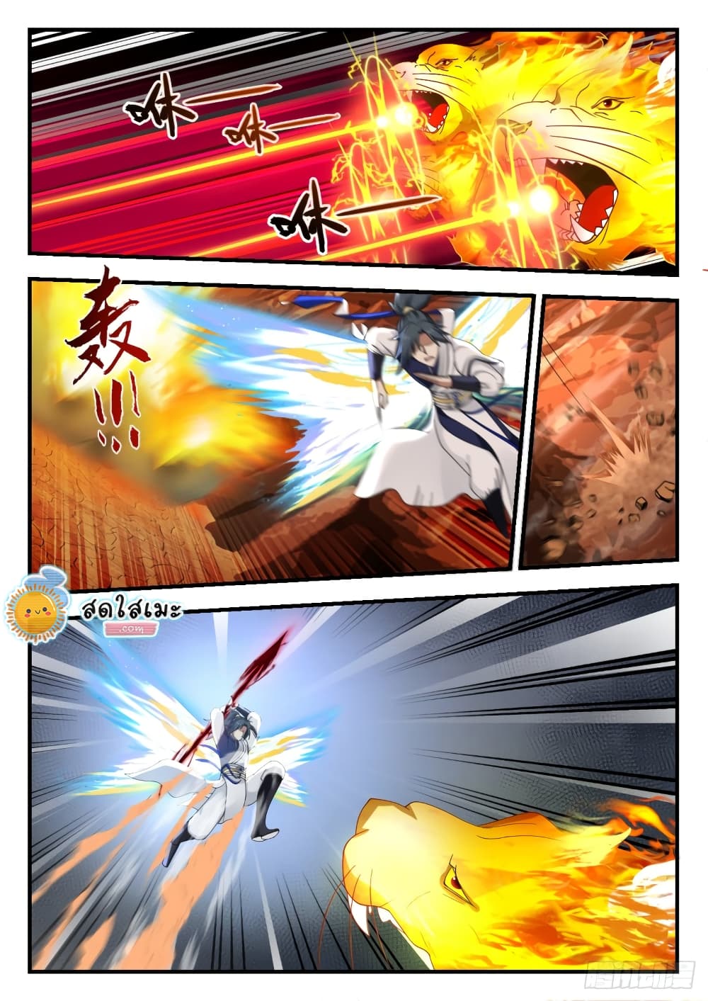 Martial Peak เทพยุทธ์เหนือโลก page 10