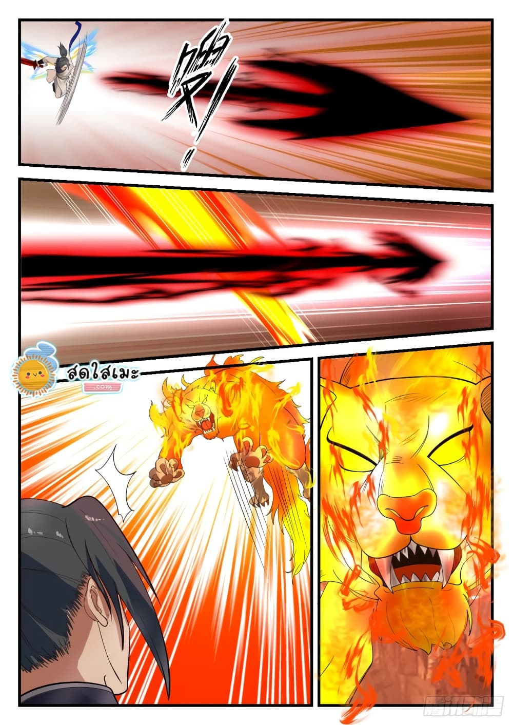 Martial Peak เทพยุทธ์เหนือโลก page 2
