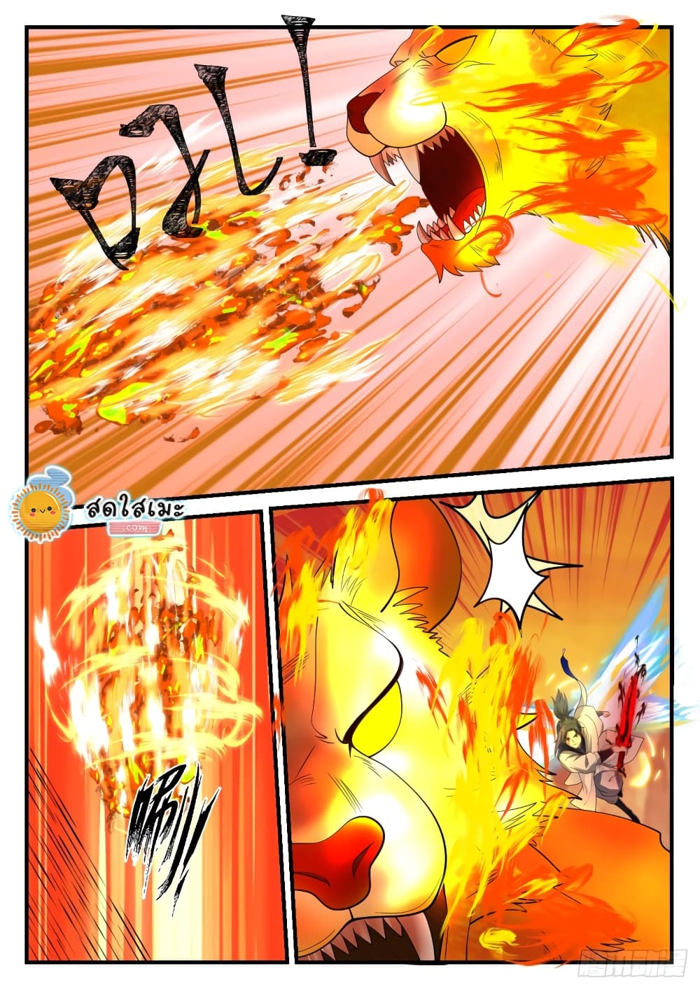 Martial Peak เทพยุทธ์เหนือโลก page 3