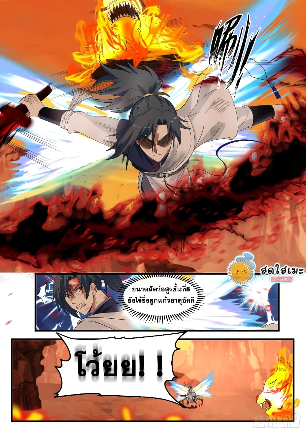 Martial Peak เทพยุทธ์เหนือโลก page 4