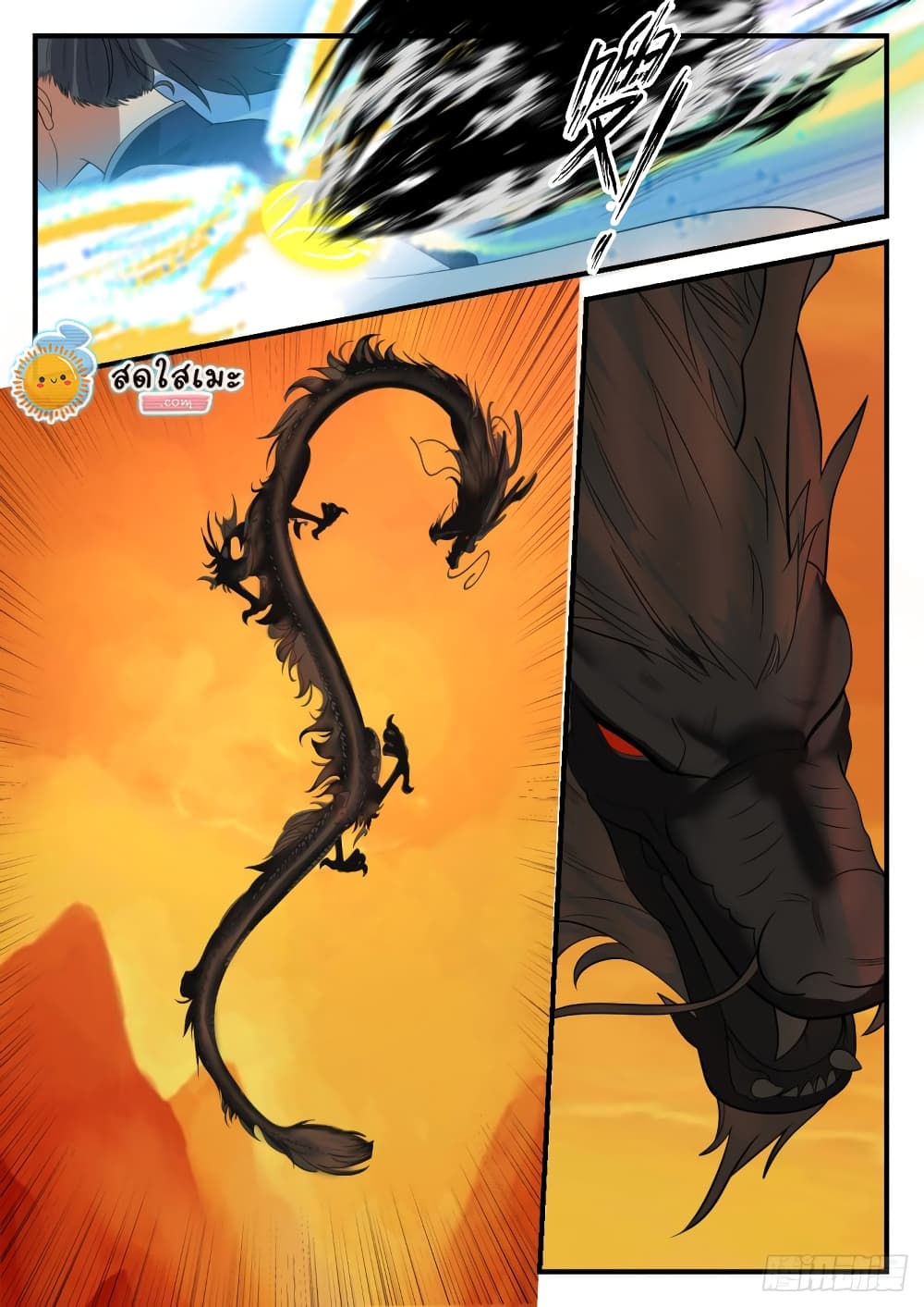 Martial Peak เทพยุทธ์เหนือโลก page 5