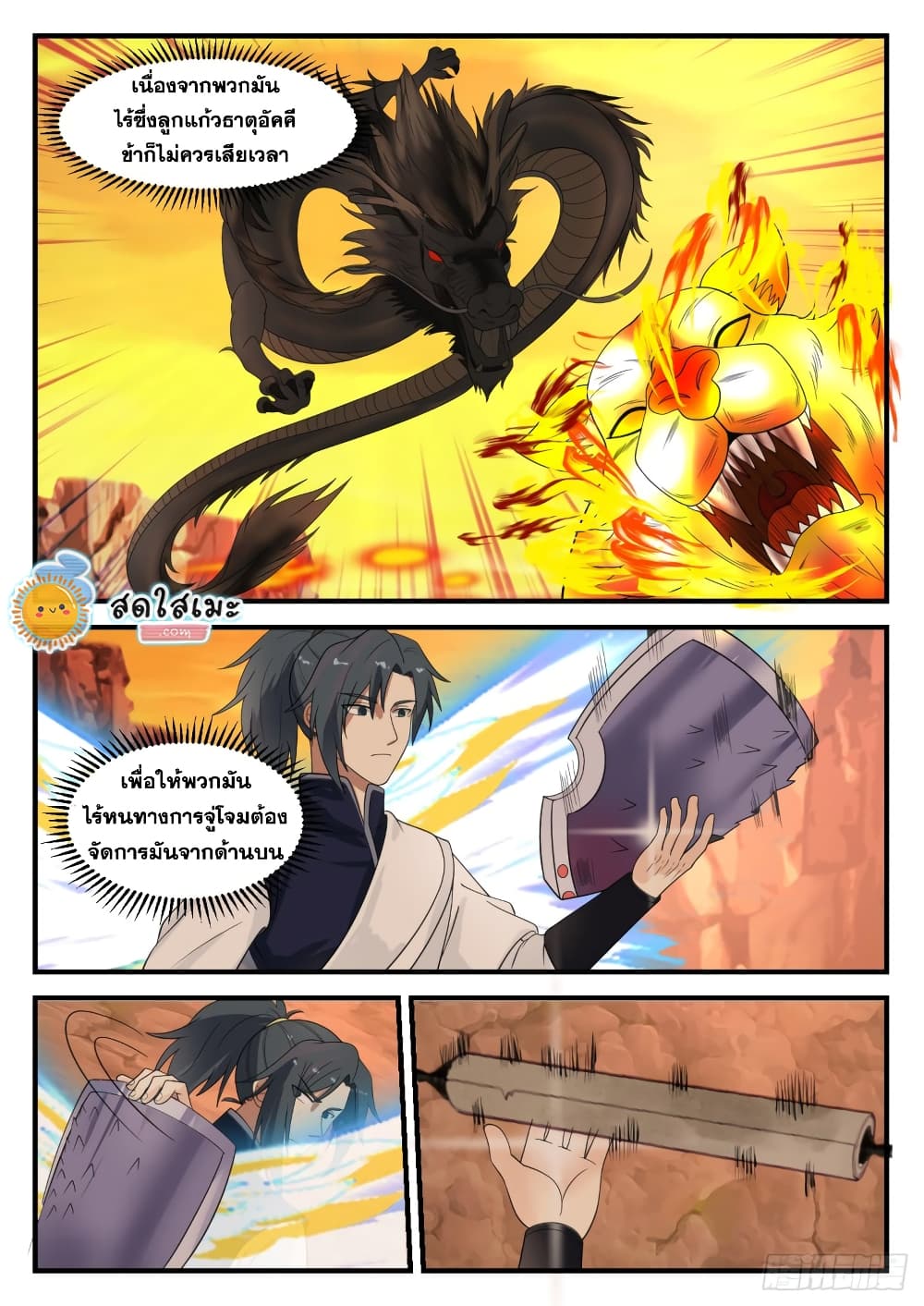Martial Peak เทพยุทธ์เหนือโลก page 6