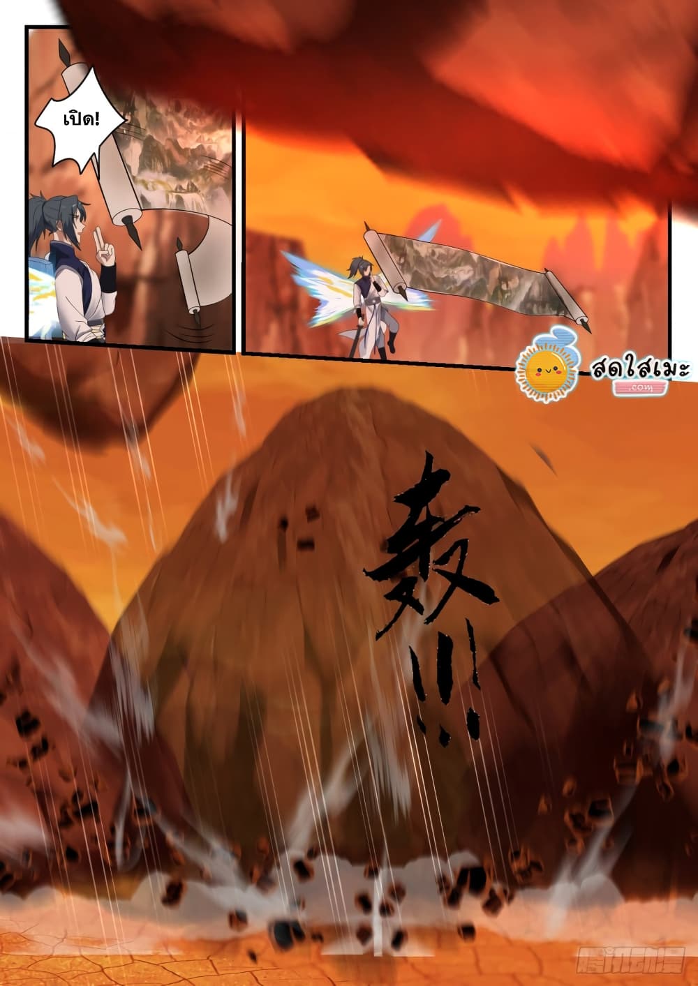 Martial Peak เทพยุทธ์เหนือโลก page 7