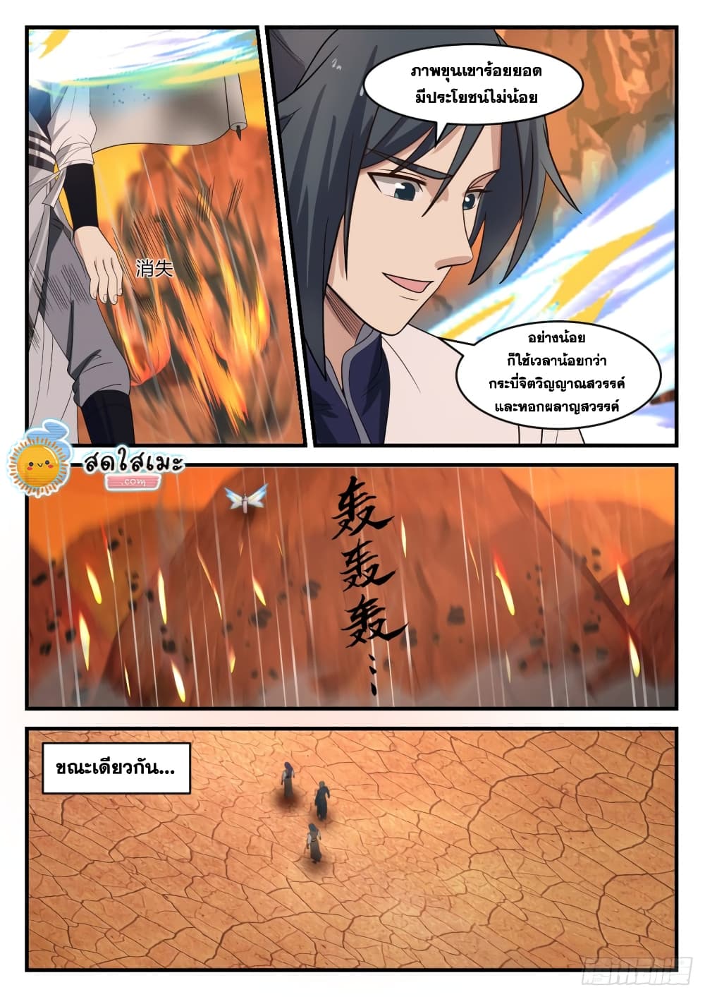 Martial Peak เทพยุทธ์เหนือโลก page 8