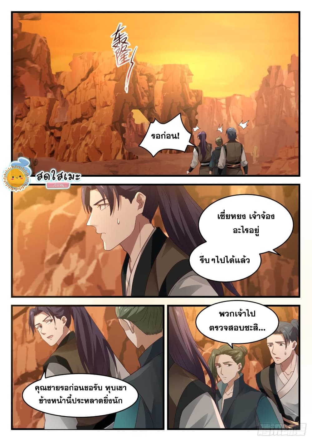 Martial Peak เทพยุทธ์เหนือโลก page 9