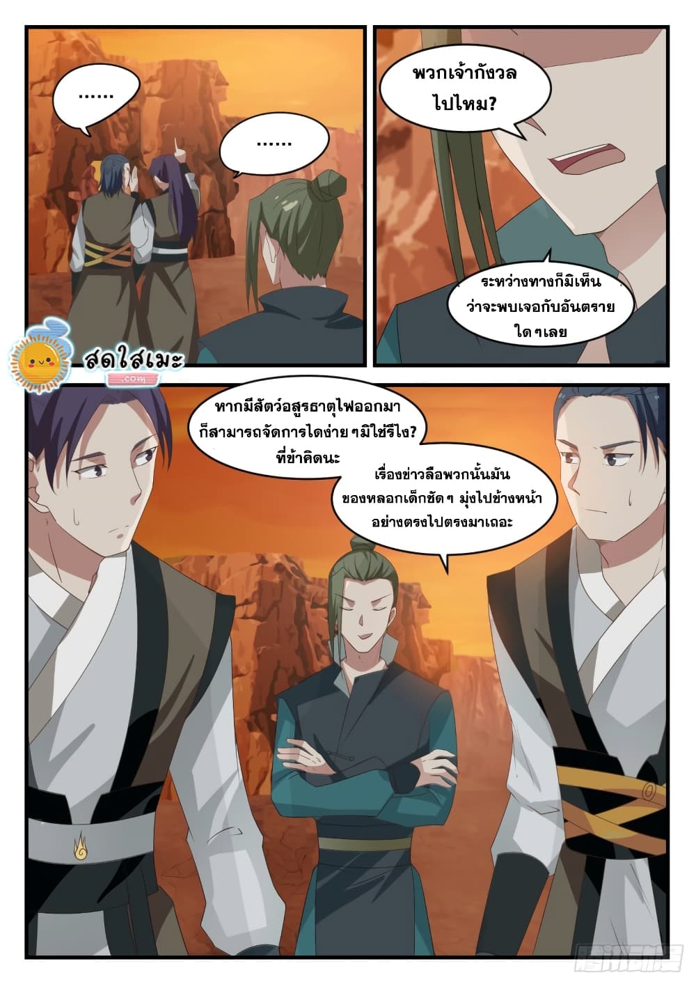 Martial Peak เทพยุทธ์เหนือโลก page 10