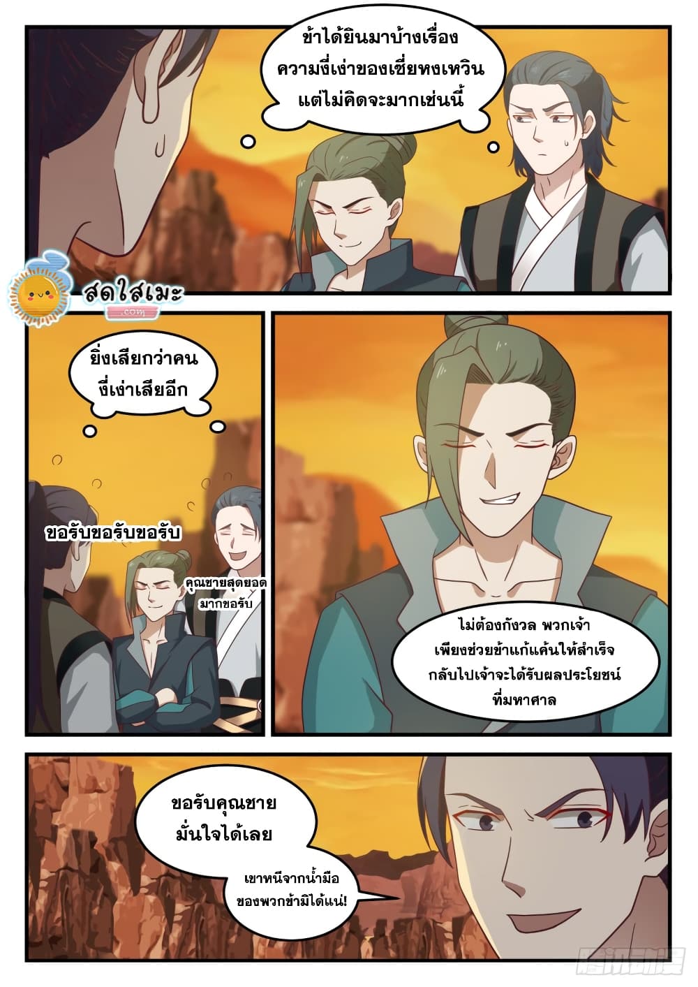 Martial Peak เทพยุทธ์เหนือโลก page 2