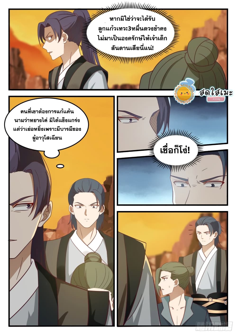 Martial Peak เทพยุทธ์เหนือโลก page 3