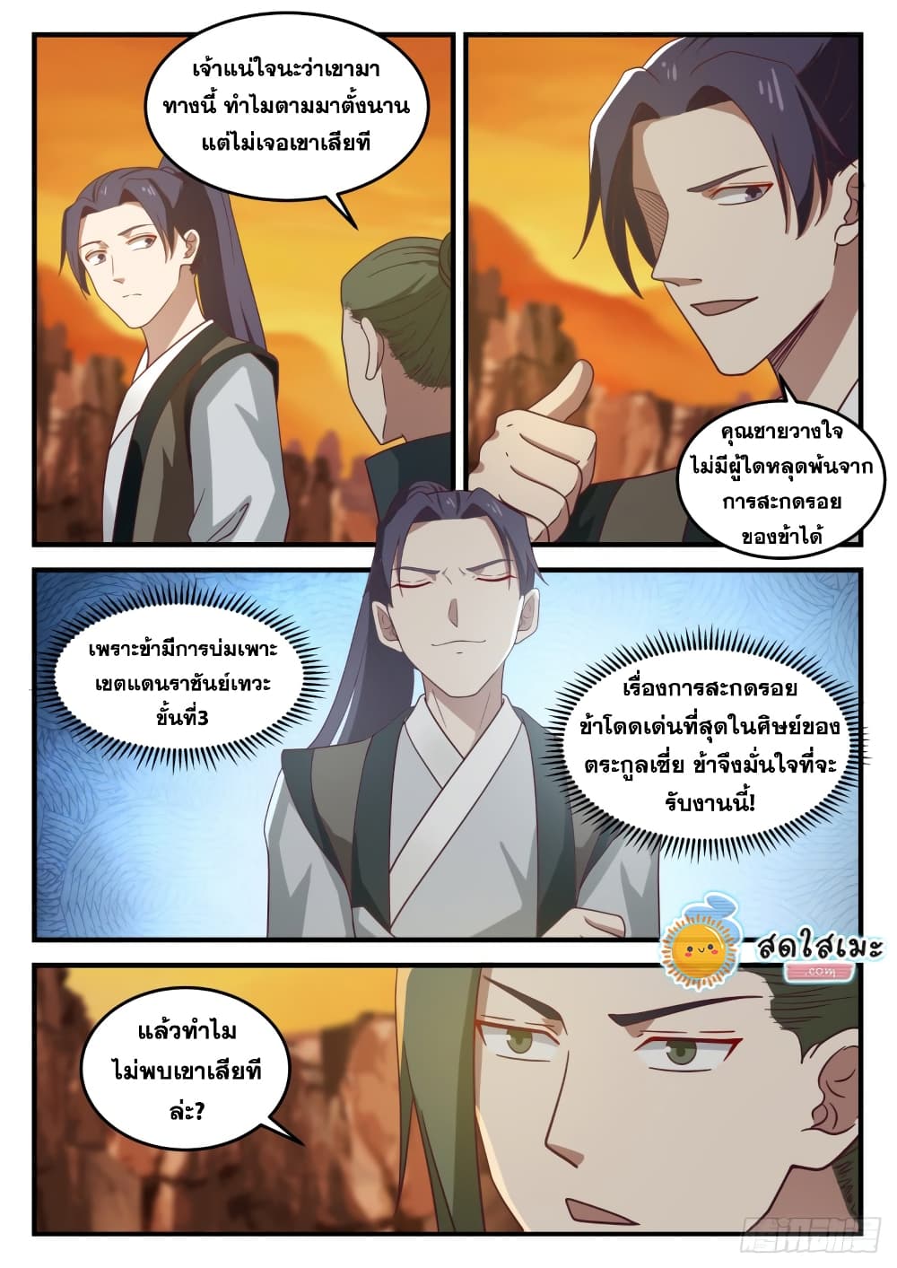 Martial Peak เทพยุทธ์เหนือโลก page 4