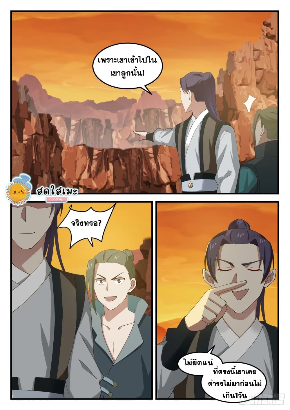 Martial Peak เทพยุทธ์เหนือโลก page 5
