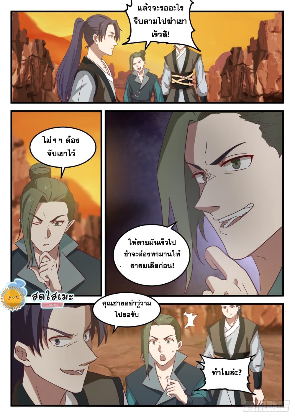 Martial Peak เทพยุทธ์เหนือโลก page 6