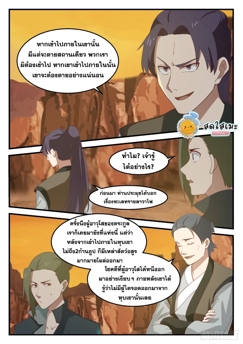 Martial Peak เทพยุทธ์เหนือโลก page 7
