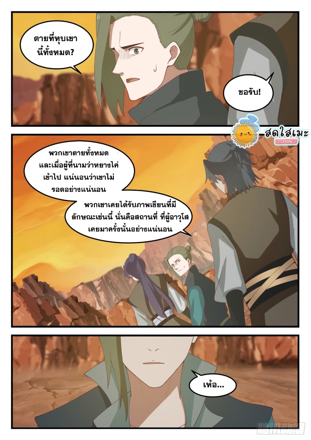 Martial Peak เทพยุทธ์เหนือโลก page 8