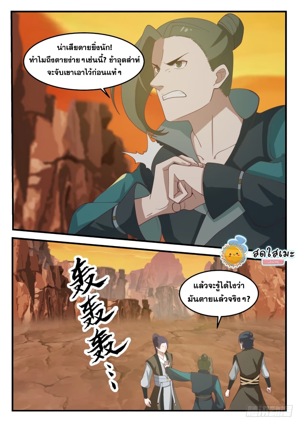 Martial Peak เทพยุทธ์เหนือโลก page 9