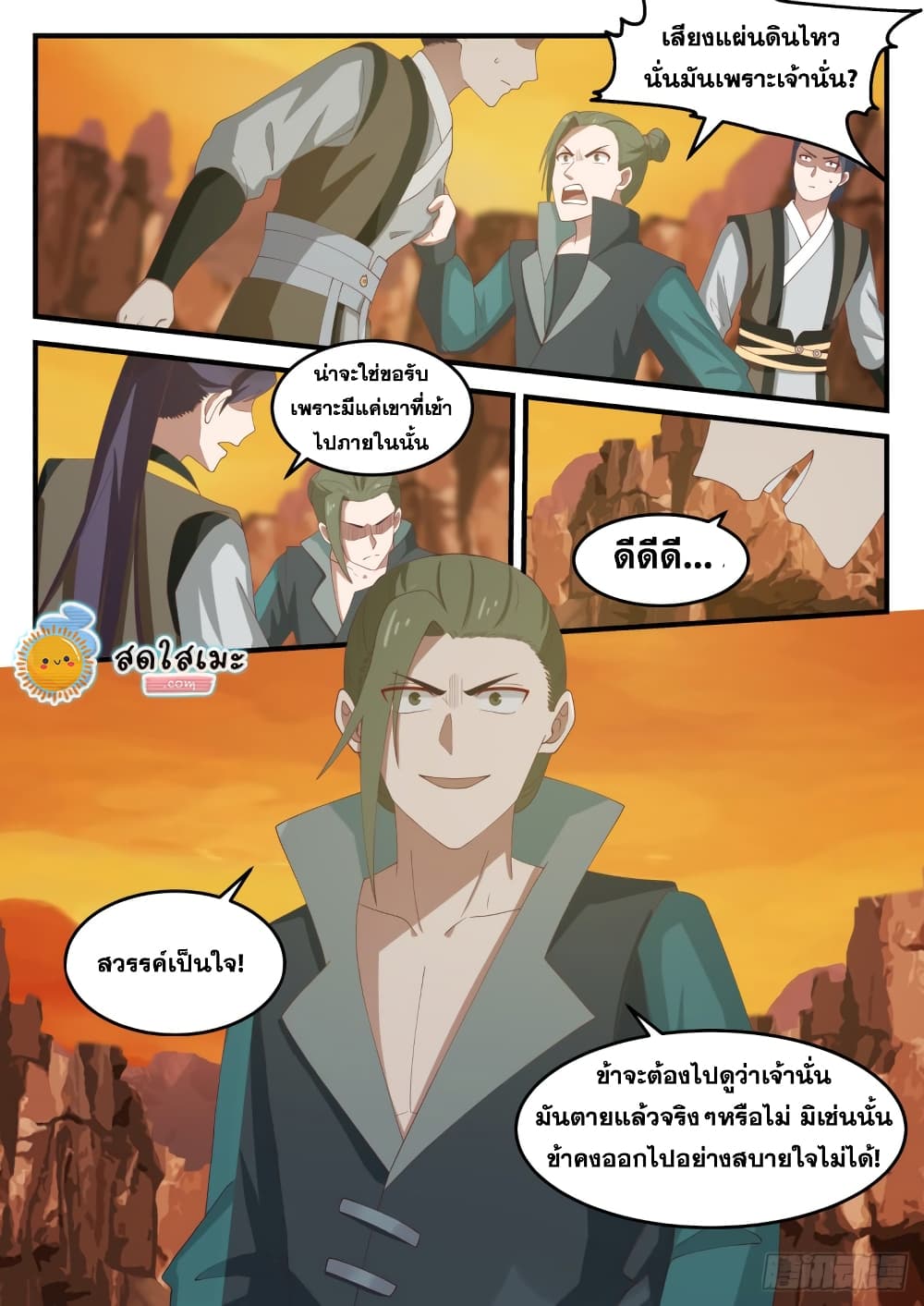 Martial Peak เทพยุทธ์เหนือโลก page 10