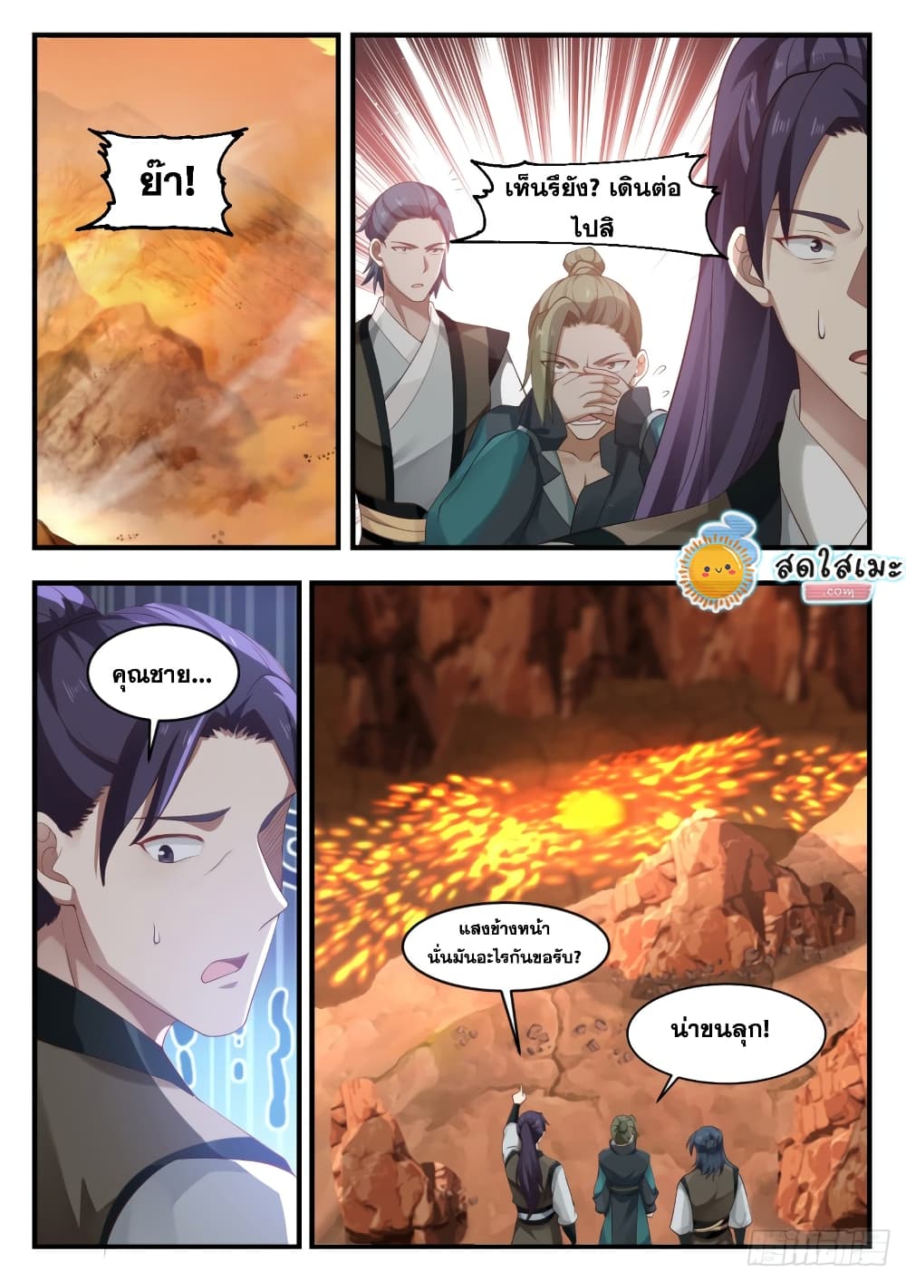 Martial Peak เทพยุทธ์เหนือโลก page 2