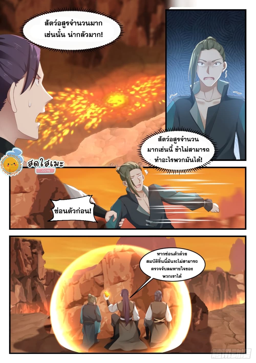 Martial Peak เทพยุทธ์เหนือโลก page 4