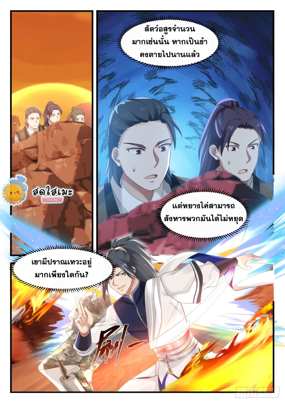 Martial Peak เทพยุทธ์เหนือโลก page 5