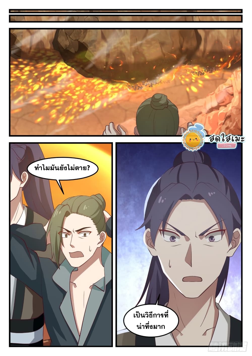 Martial Peak เทพยุทธ์เหนือโลก page 6