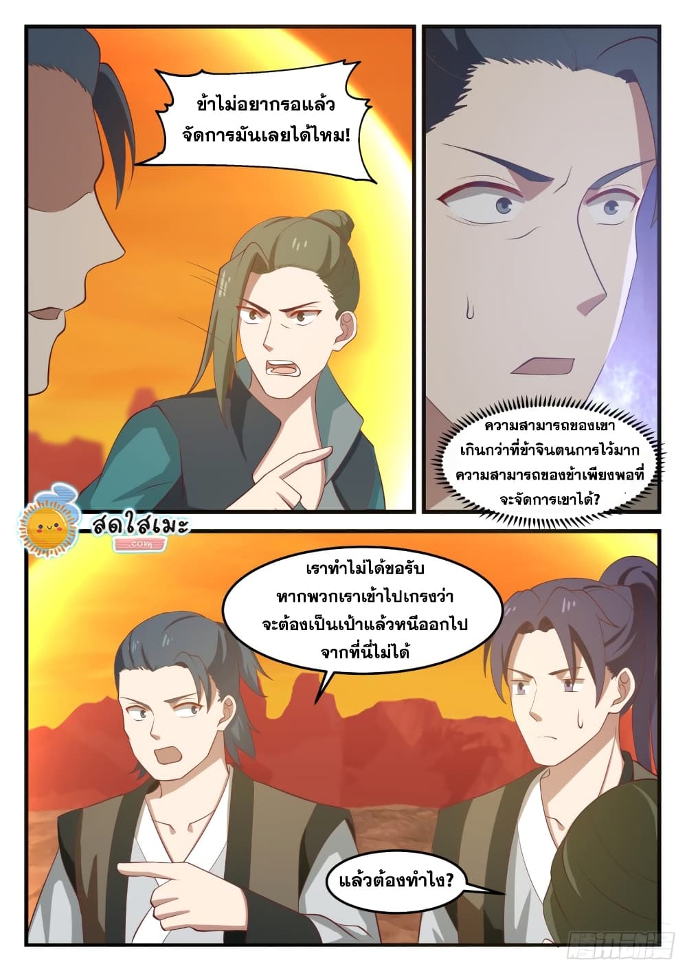 Martial Peak เทพยุทธ์เหนือโลก page 7