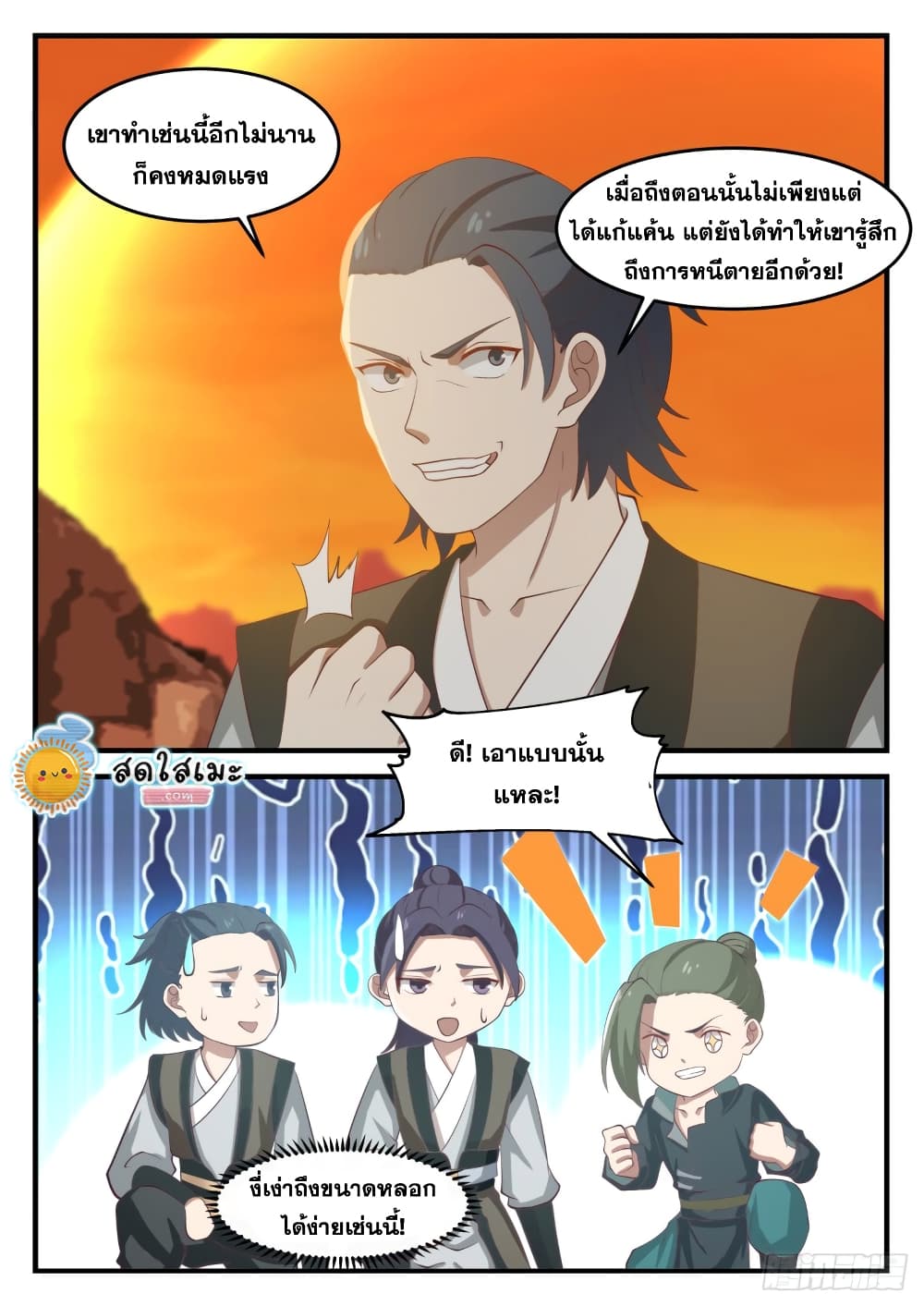 Martial Peak เทพยุทธ์เหนือโลก page 8