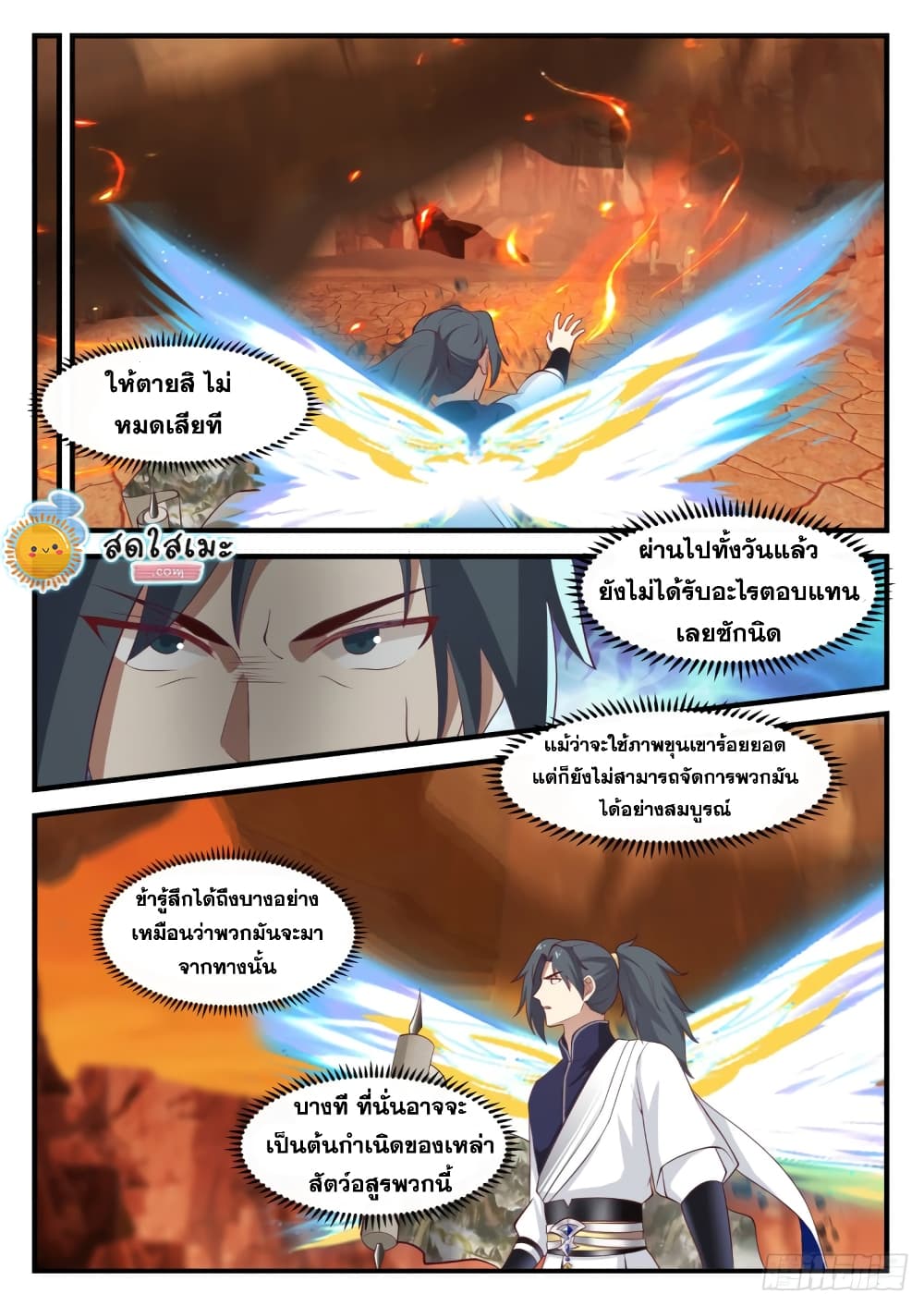Martial Peak เทพยุทธ์เหนือโลก page 9