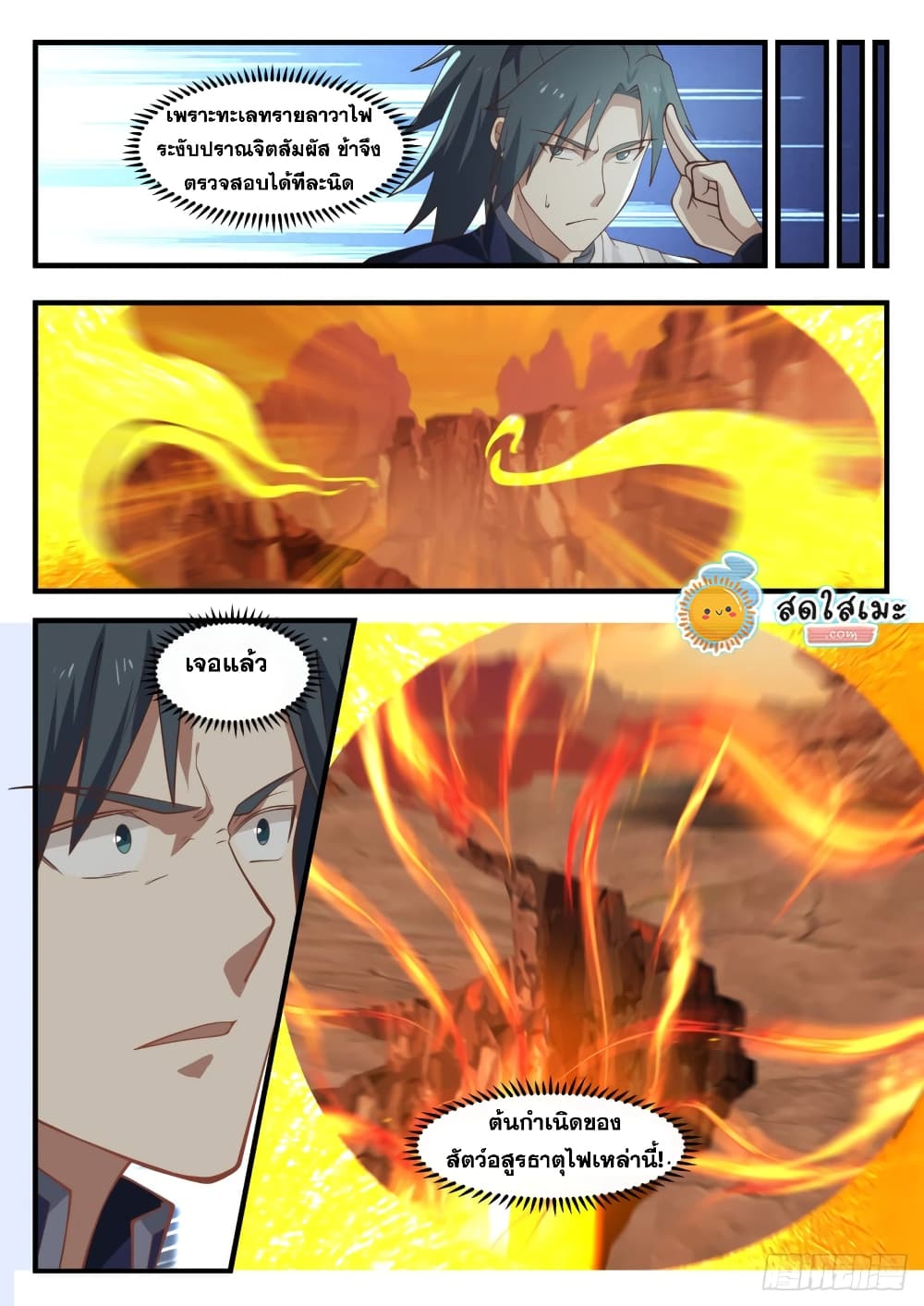 Martial Peak เทพยุทธ์เหนือโลก page 10