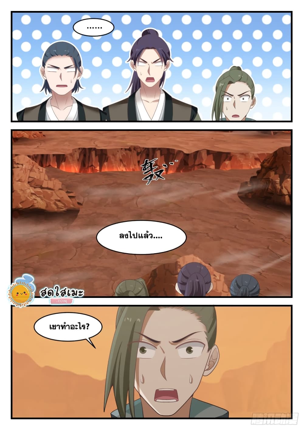 Martial Peak เทพยุทธ์เหนือโลก page 2