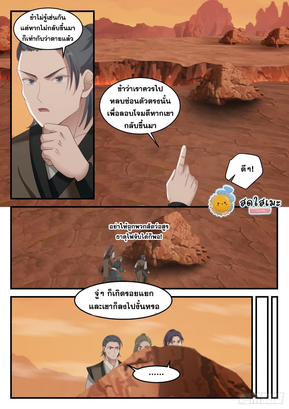 Martial Peak เทพยุทธ์เหนือโลก page 3