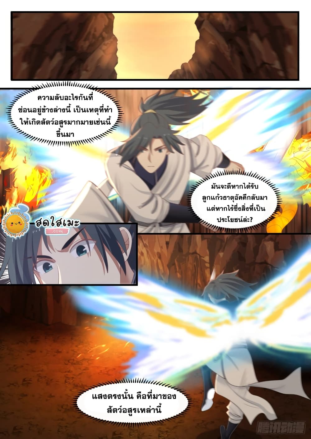 Martial Peak เทพยุทธ์เหนือโลก page 4