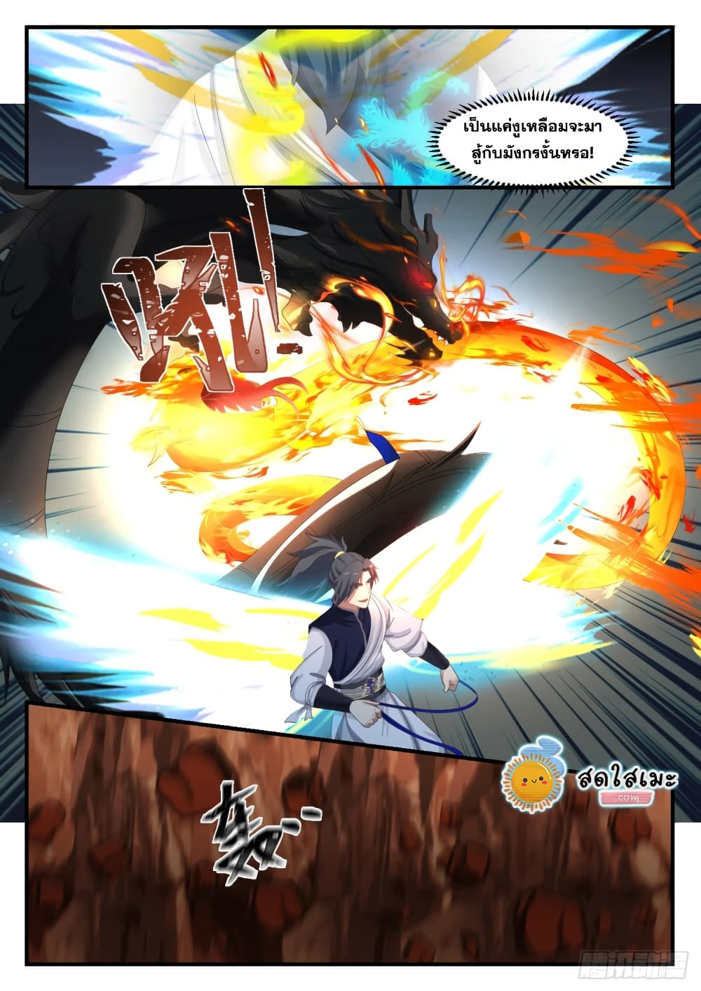 Martial Peak เทพยุทธ์เหนือโลก page 6