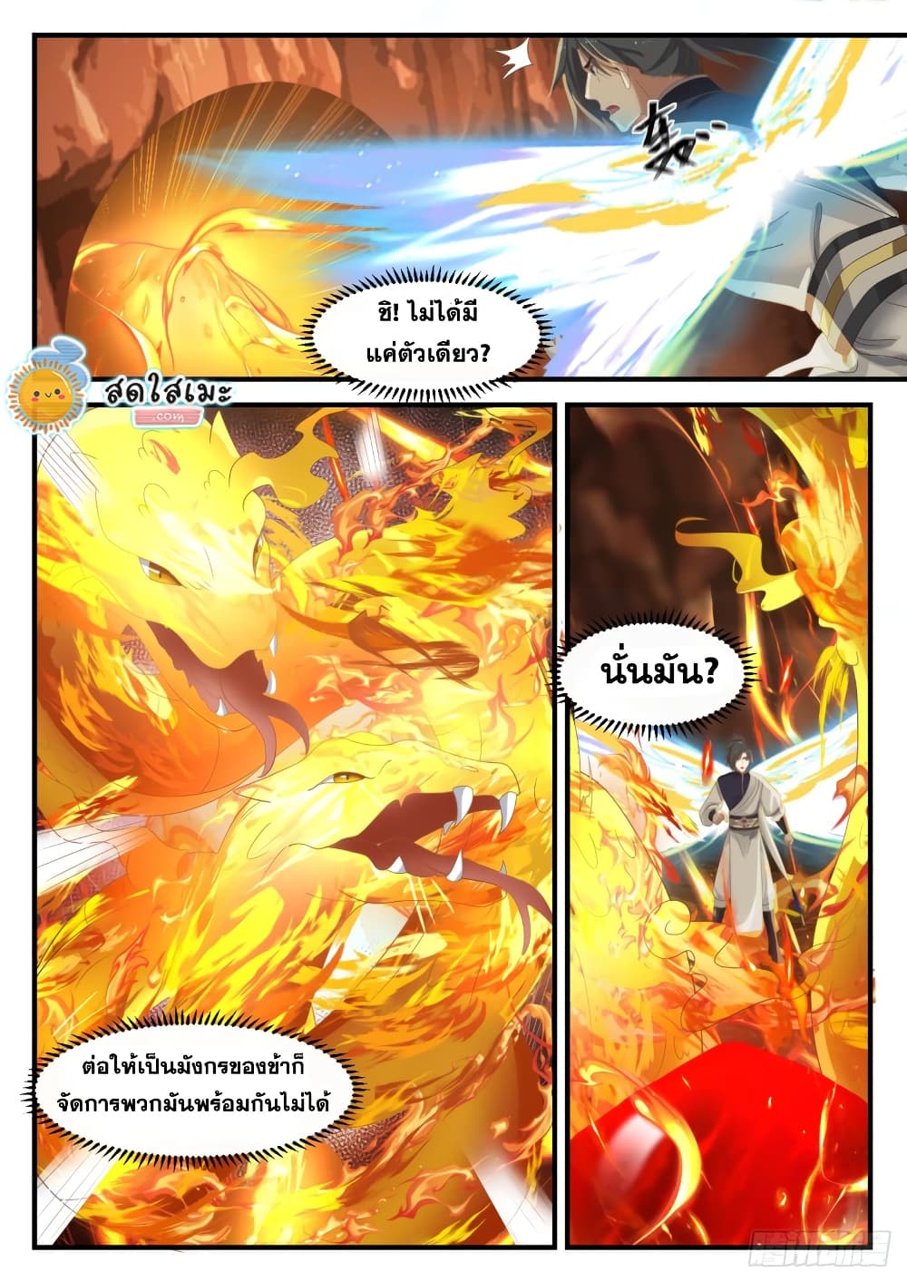 Martial Peak เทพยุทธ์เหนือโลก page 7