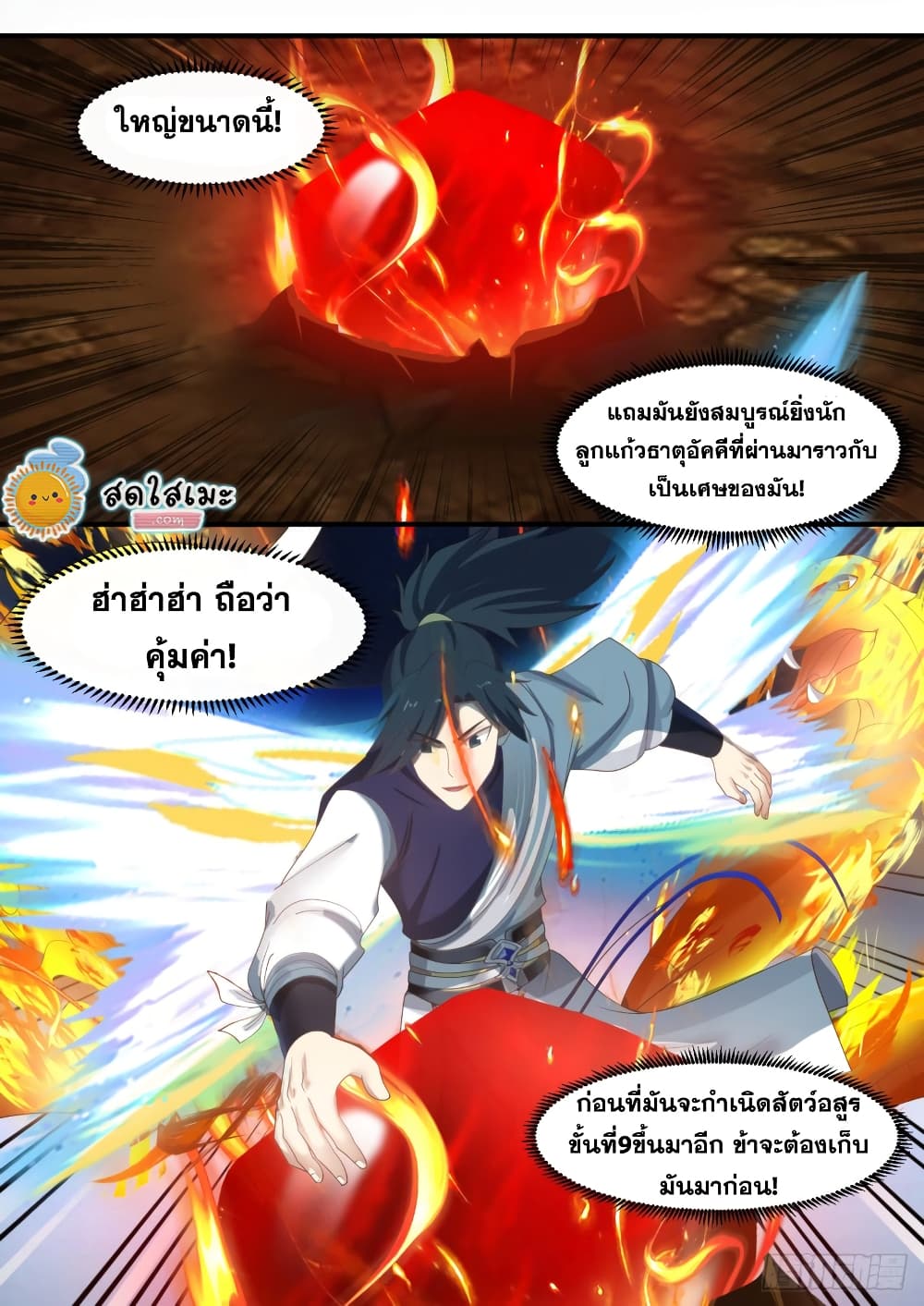 Martial Peak เทพยุทธ์เหนือโลก page 8