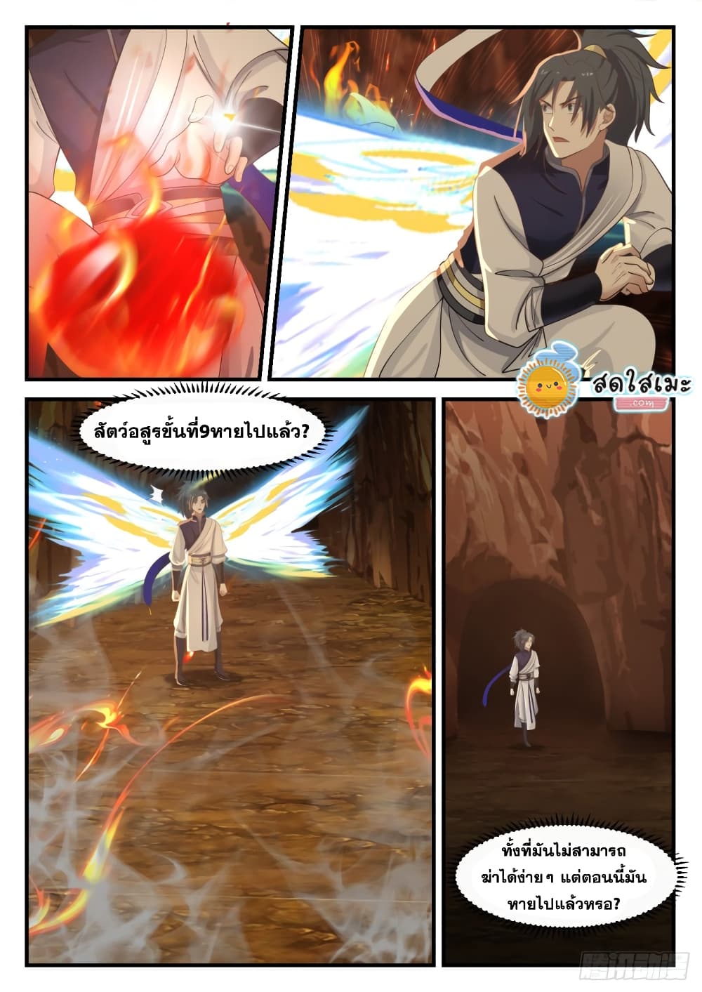 Martial Peak เทพยุทธ์เหนือโลก page 9