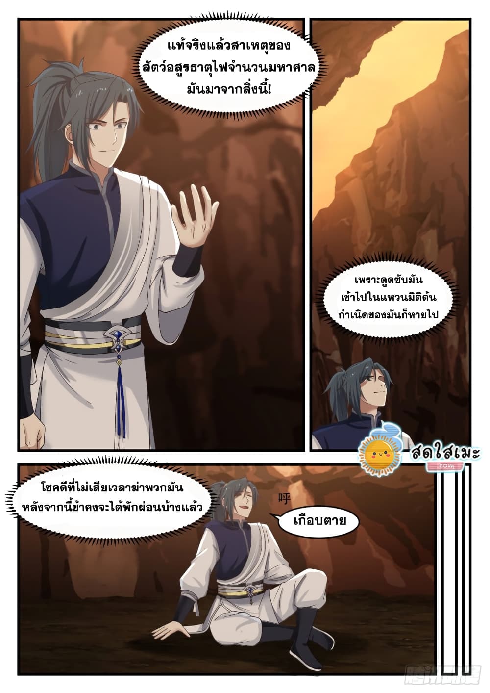 Martial Peak เทพยุทธ์เหนือโลก page 10