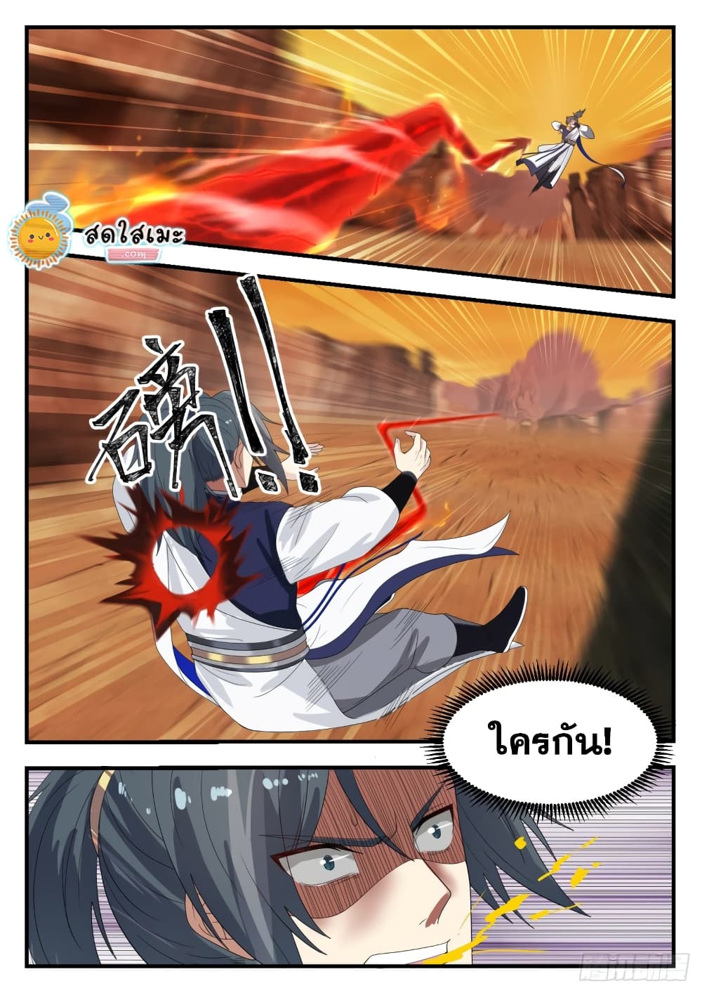 Martial Peak เทพยุทธ์เหนือโลก page 2