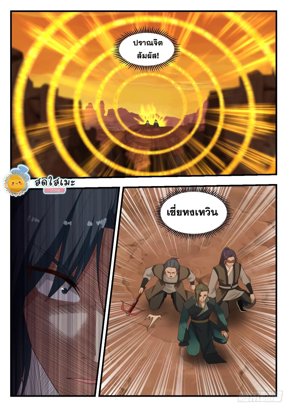 Martial Peak เทพยุทธ์เหนือโลก page 3