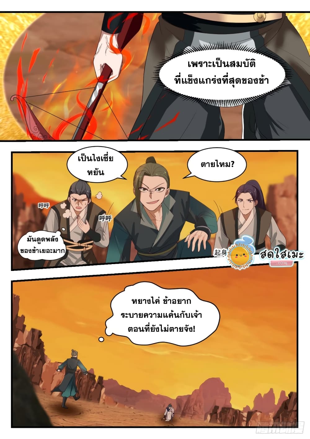 Martial Peak เทพยุทธ์เหนือโลก page 4