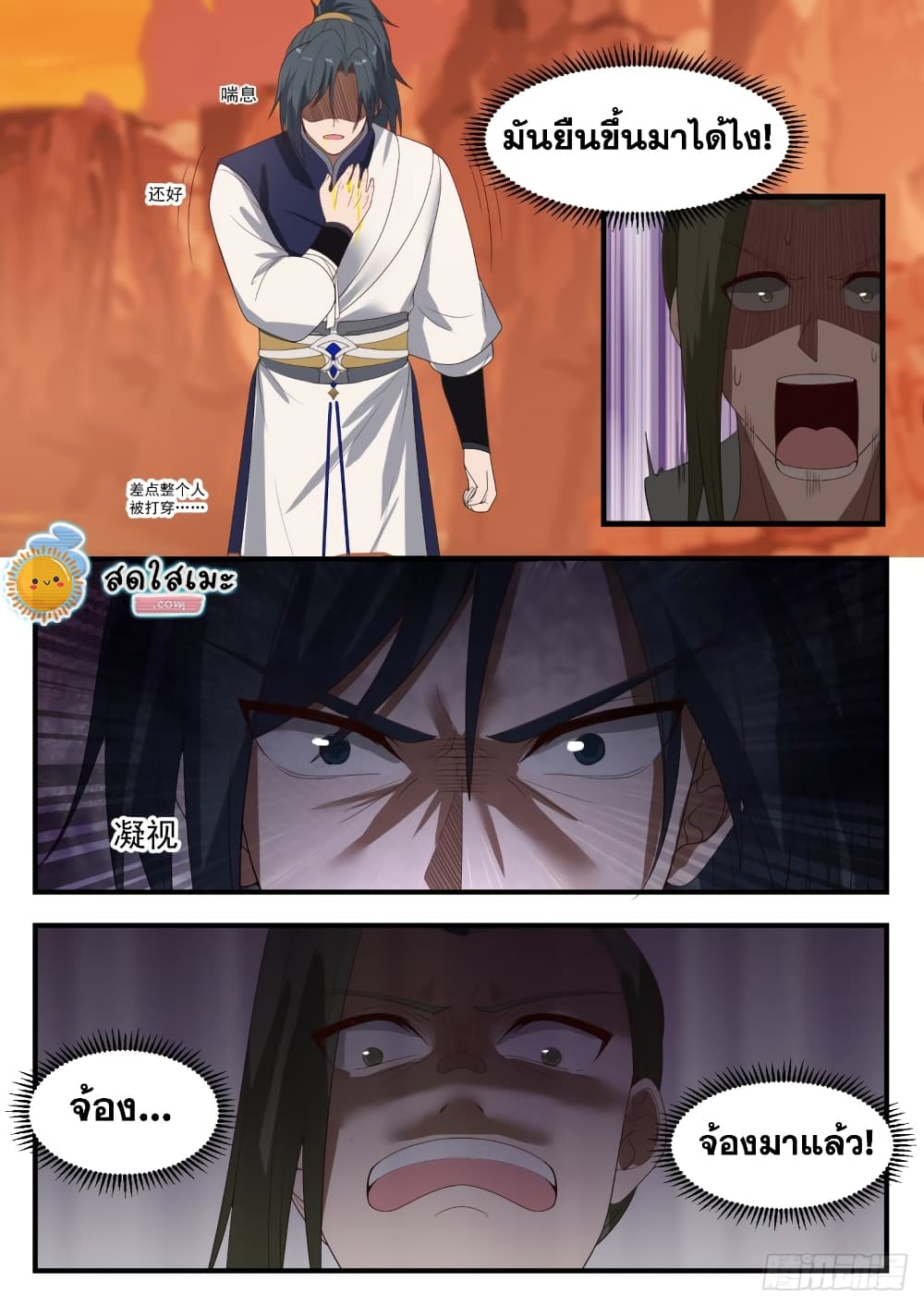 Martial Peak เทพยุทธ์เหนือโลก page 5
