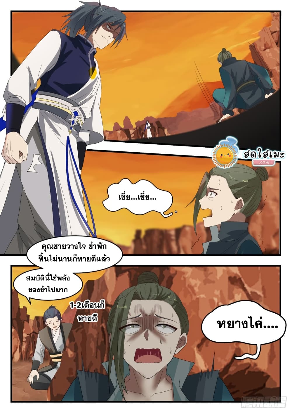 Martial Peak เทพยุทธ์เหนือโลก page 6