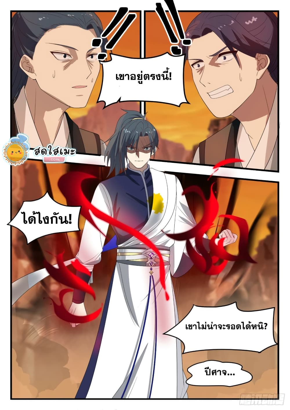 Martial Peak เทพยุทธ์เหนือโลก page 7