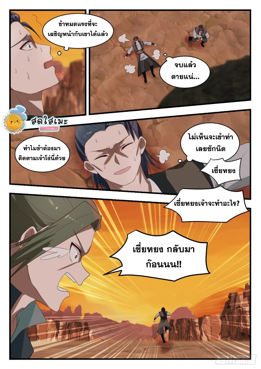 Martial Peak เทพยุทธ์เหนือโลก page 8