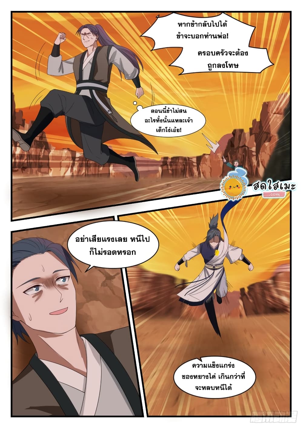 Martial Peak เทพยุทธ์เหนือโลก page 9