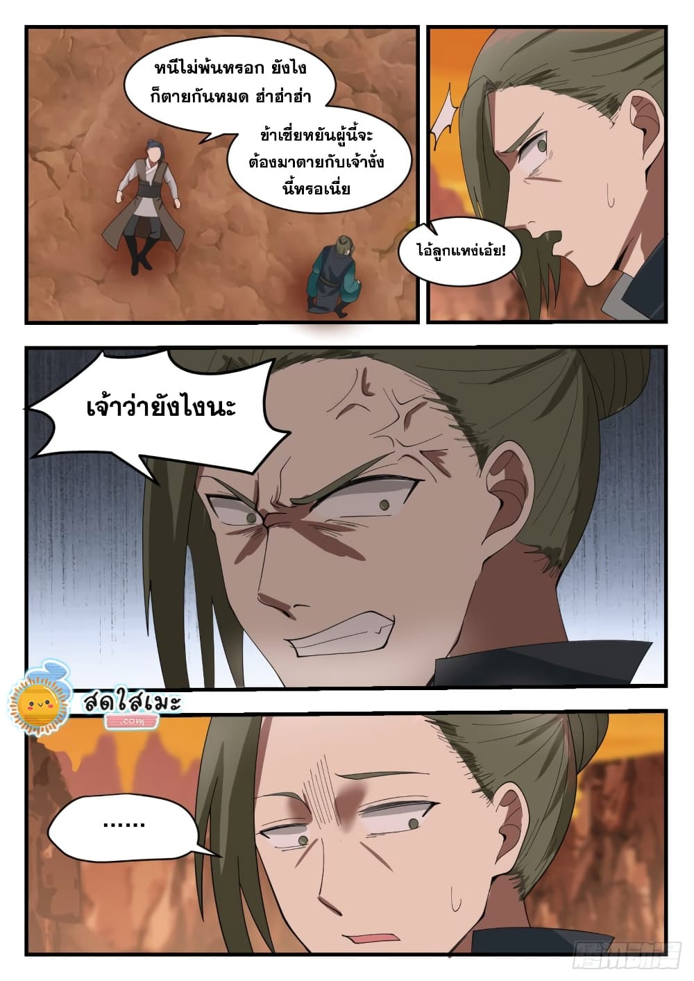 Martial Peak เทพยุทธ์เหนือโลก page 10