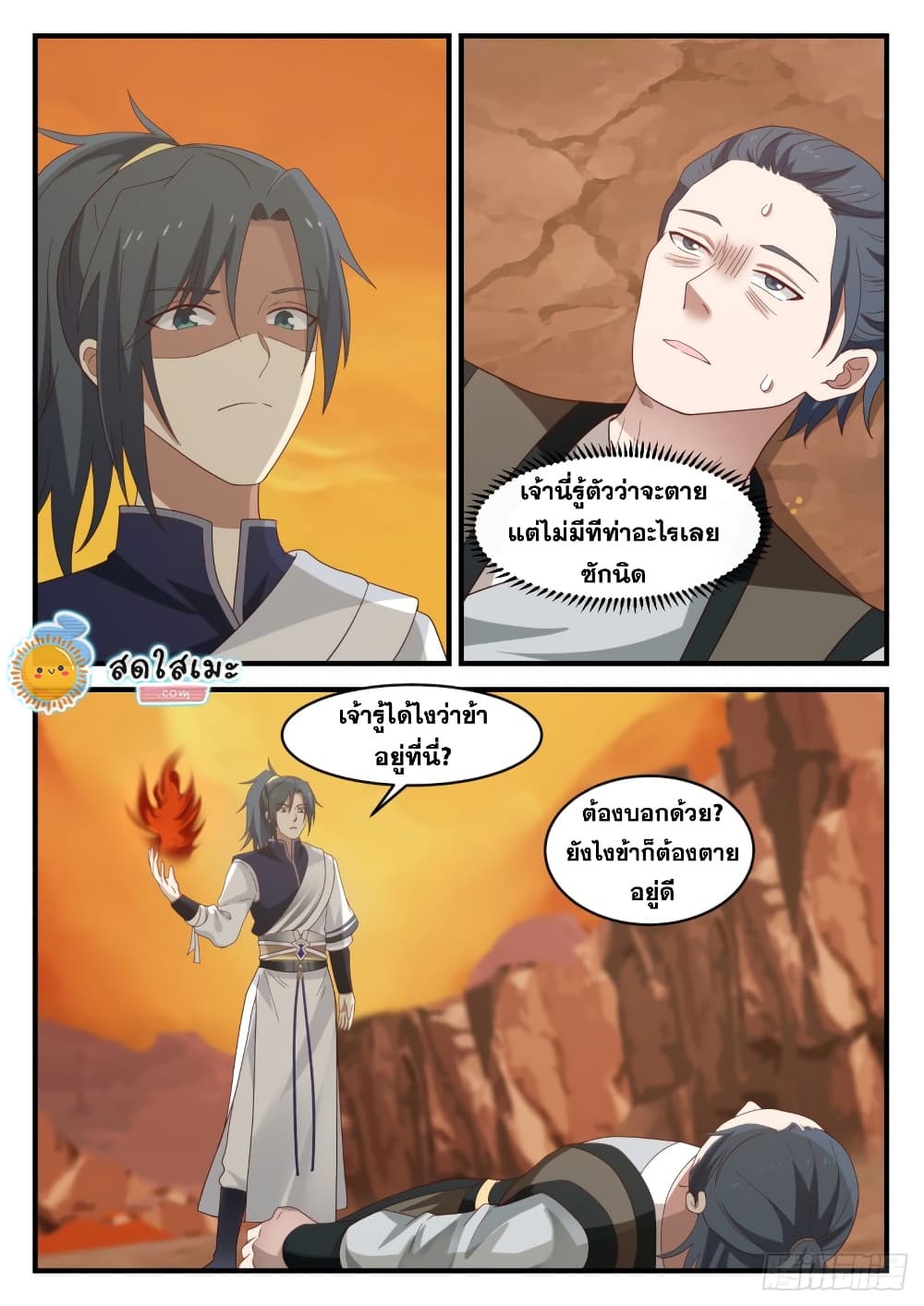 Martial Peak เทพยุทธ์เหนือโลก page 2