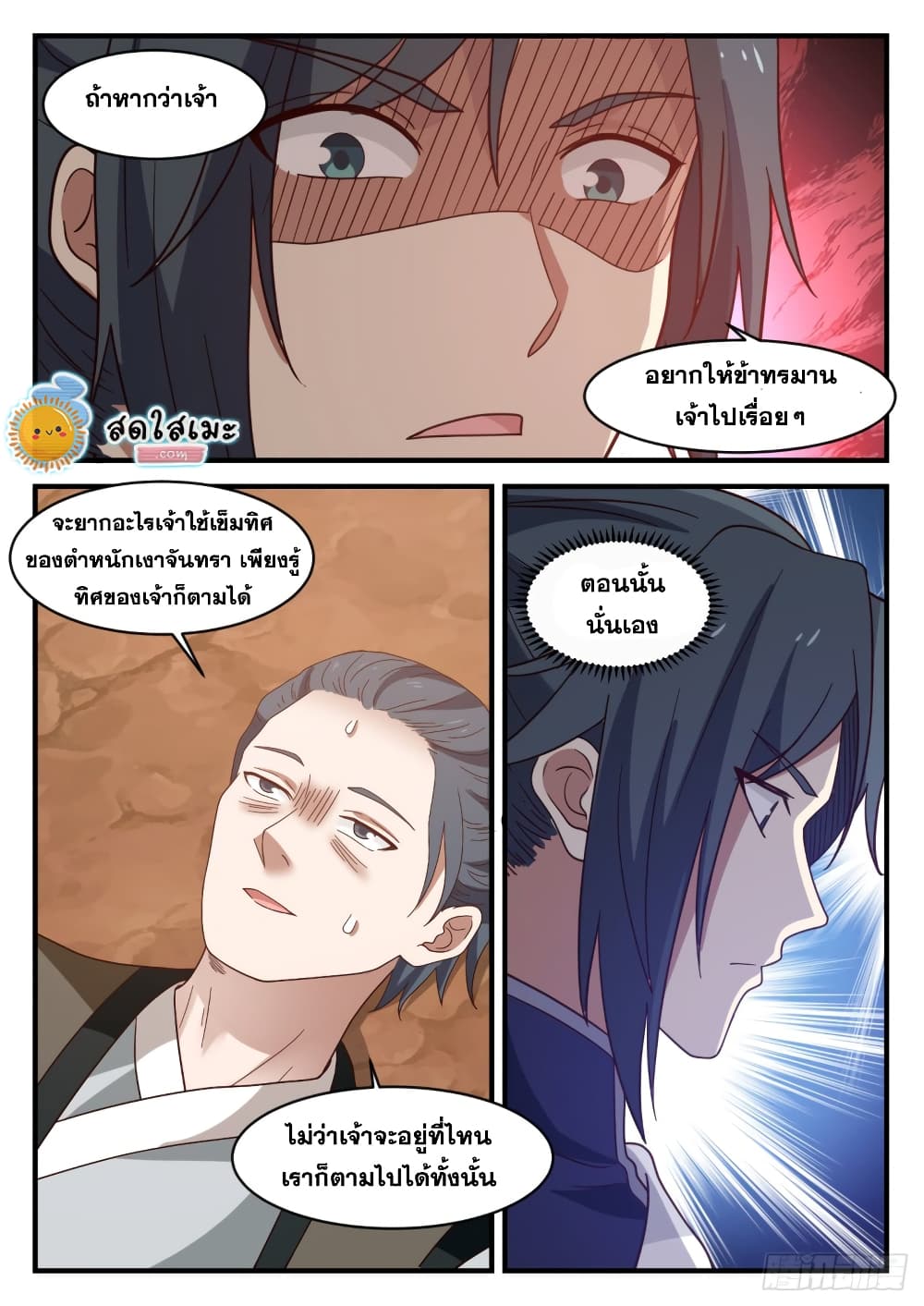 Martial Peak เทพยุทธ์เหนือโลก page 3