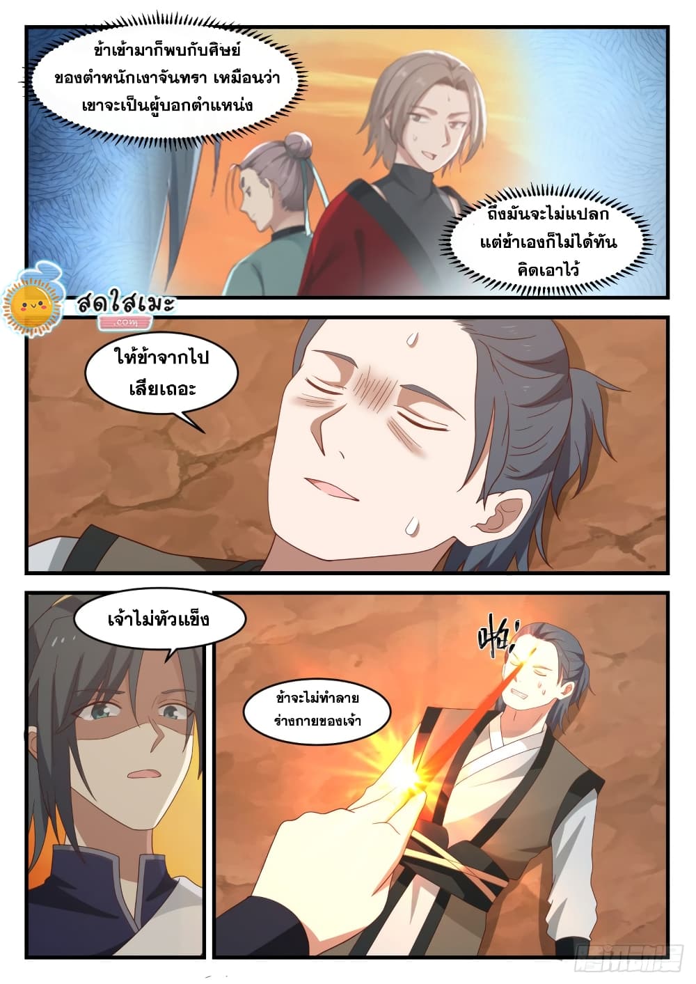 Martial Peak เทพยุทธ์เหนือโลก page 4