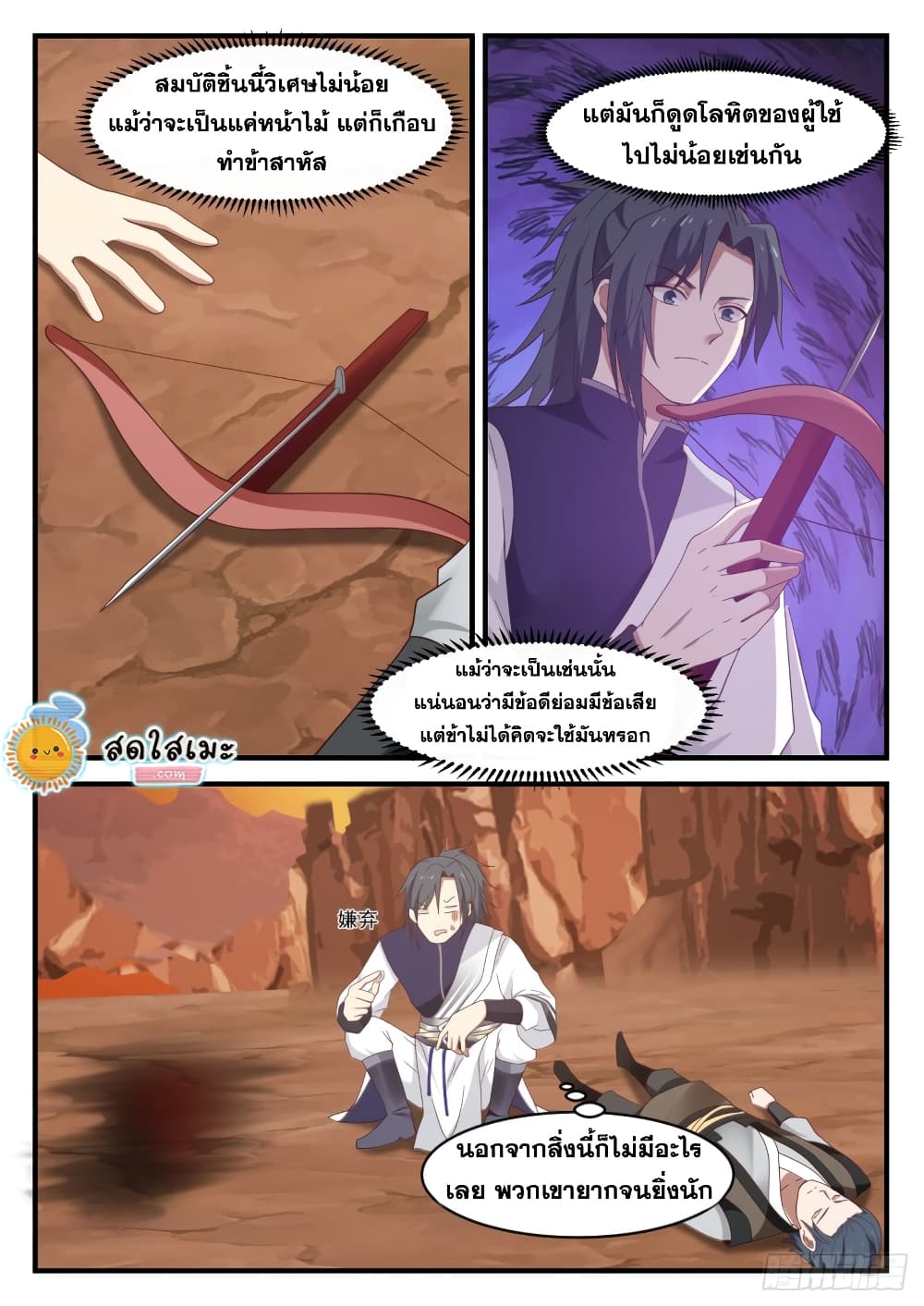 Martial Peak เทพยุทธ์เหนือโลก page 5